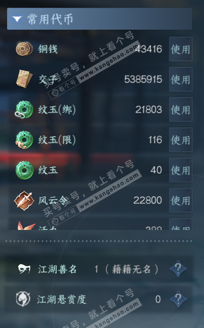 NSH319947逆水寒手游账号详情图4