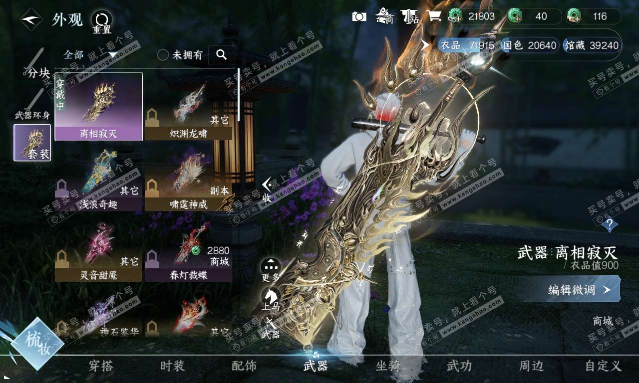 NSH319947逆水寒手游账号详情图6