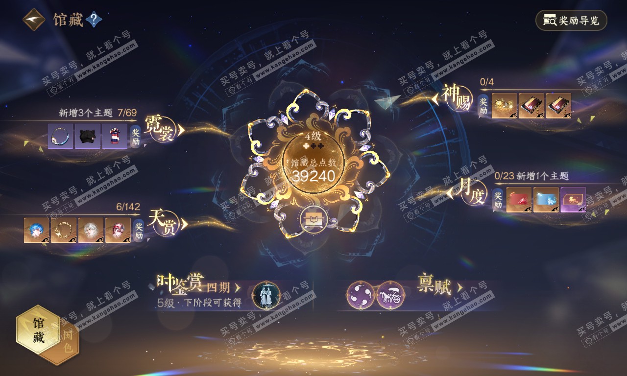 NSH319947逆水寒手游账号详情图9