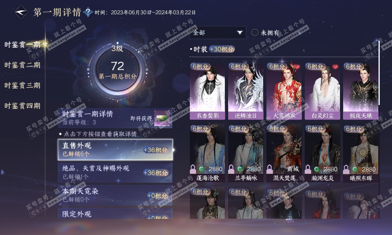 NSH319947逆水寒手游账号详情图12