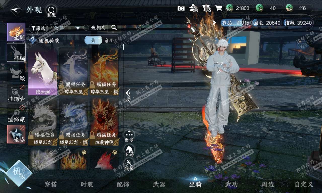 NSH319947逆水寒手游账号详情图7