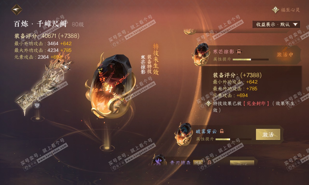 NSH319947逆水寒手游账号详情图19