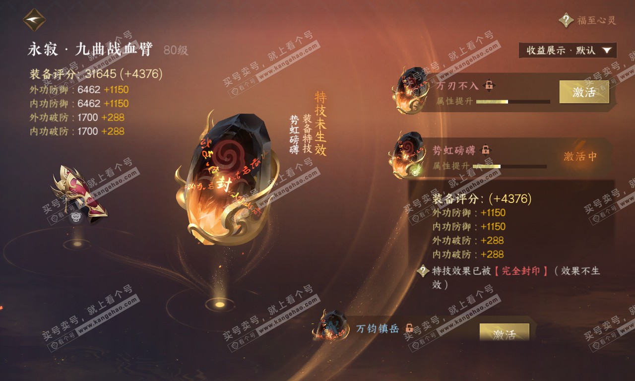 NSH319947逆水寒手游账号详情图20