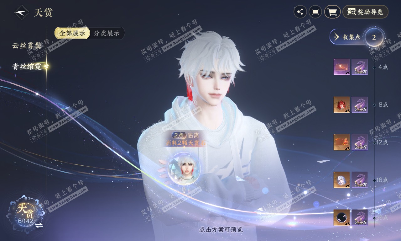 NSH319947逆水寒手游账号详情图11