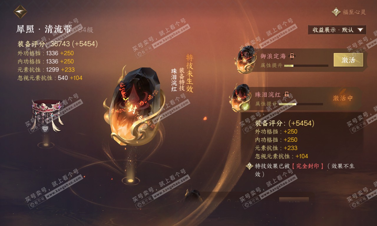 NSH319947逆水寒手游账号详情图22