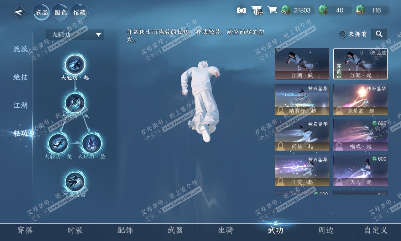 NSH319947逆水寒手游账号详情图8