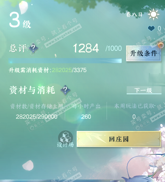 NSH319947逆水寒手游账号详情图27