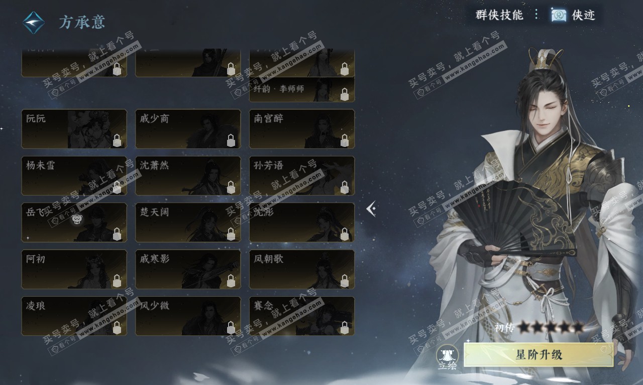 NSH319947逆水寒手游账号详情图26