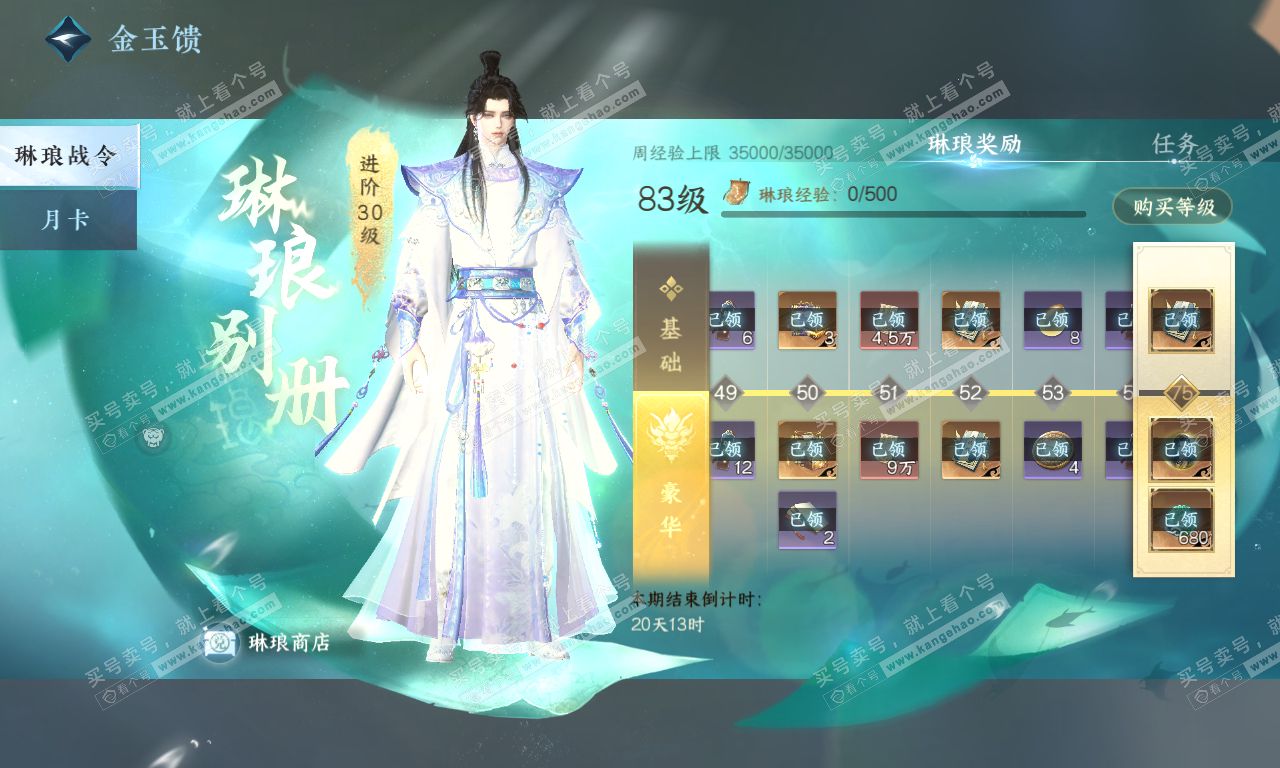 NSH319947逆水寒手游账号详情图29