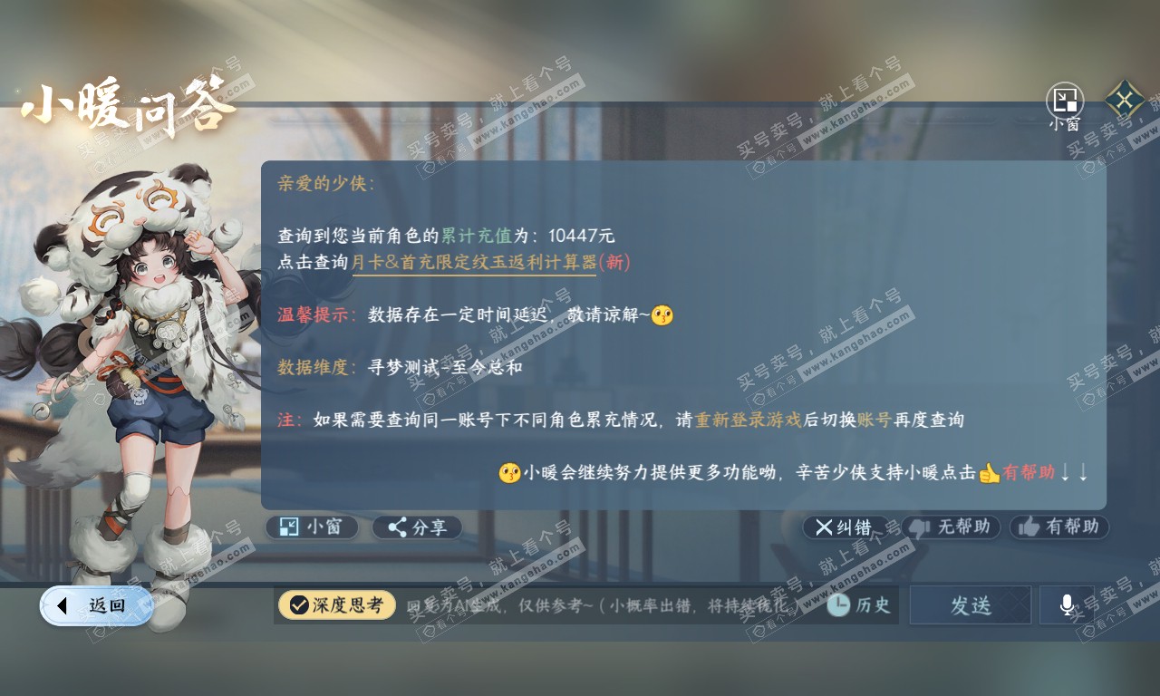 NSH319947逆水寒手游账号详情图30