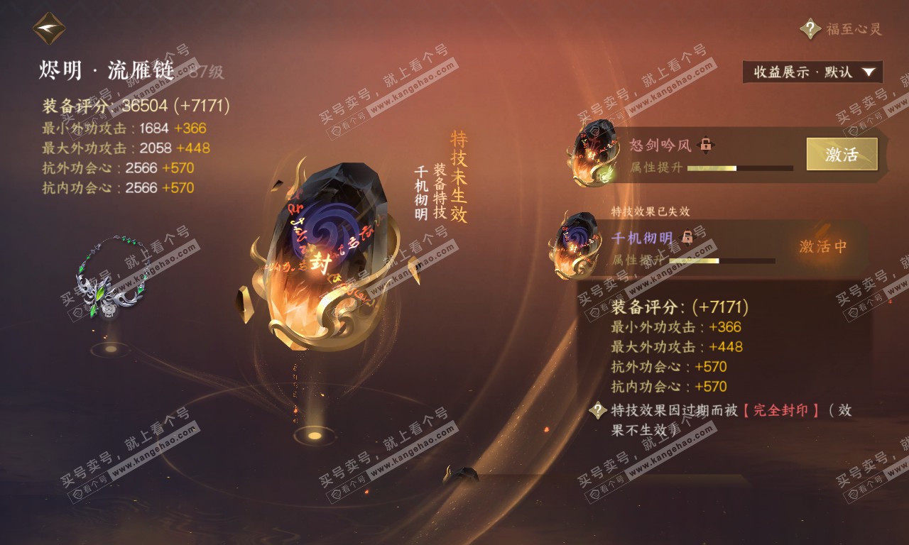 NSH319947逆水寒手游账号详情图24