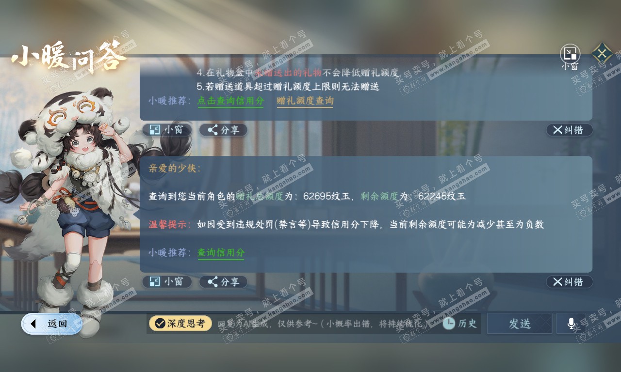 NSH319947逆水寒手游账号详情图31