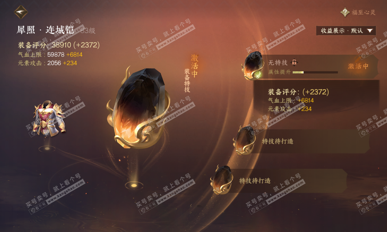 NSH319947逆水寒手游账号详情图21