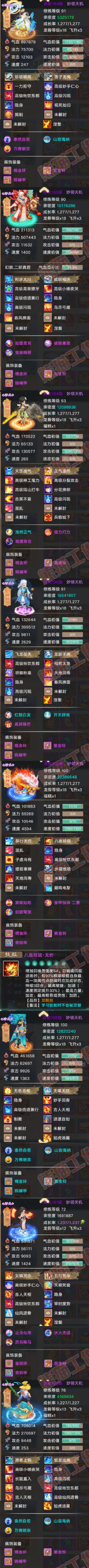 93453大话西游账号详情图5 93453大话西游账号详情图5