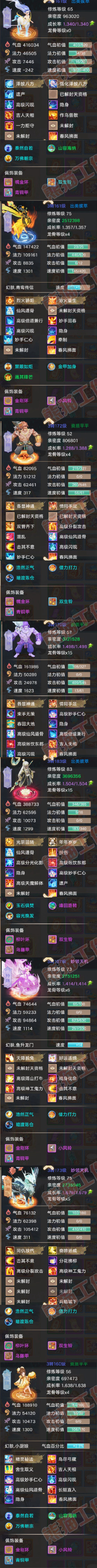 93453大话西游账号详情图7 93453大话西游账号详情图7