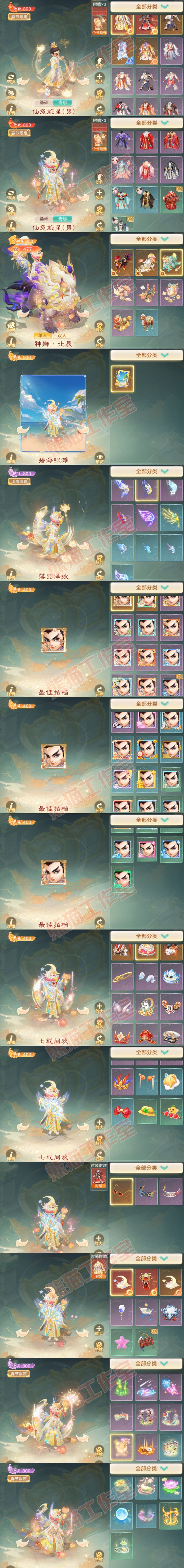 93453大话西游账号详情图10 93453大话西游账号详情图10