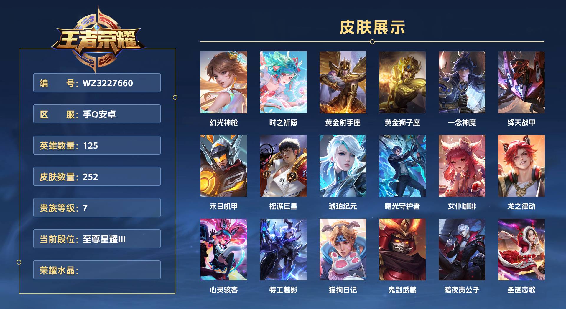 WZ3227660王者荣耀账号详情图1 WZ3227660王者荣耀账号详情图1