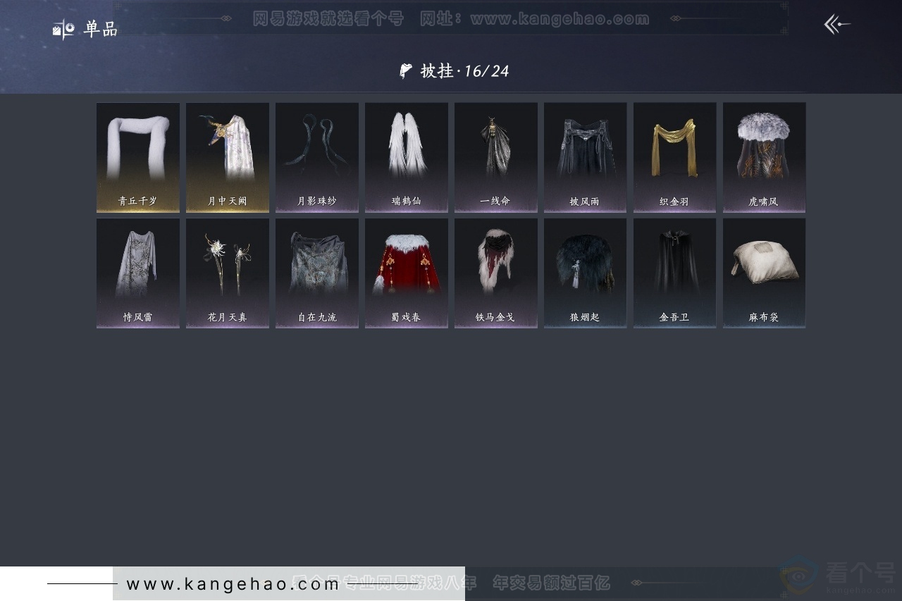 YYS31476燕云十六声账号详情图8 YYS31476燕云十六声账号详情图8