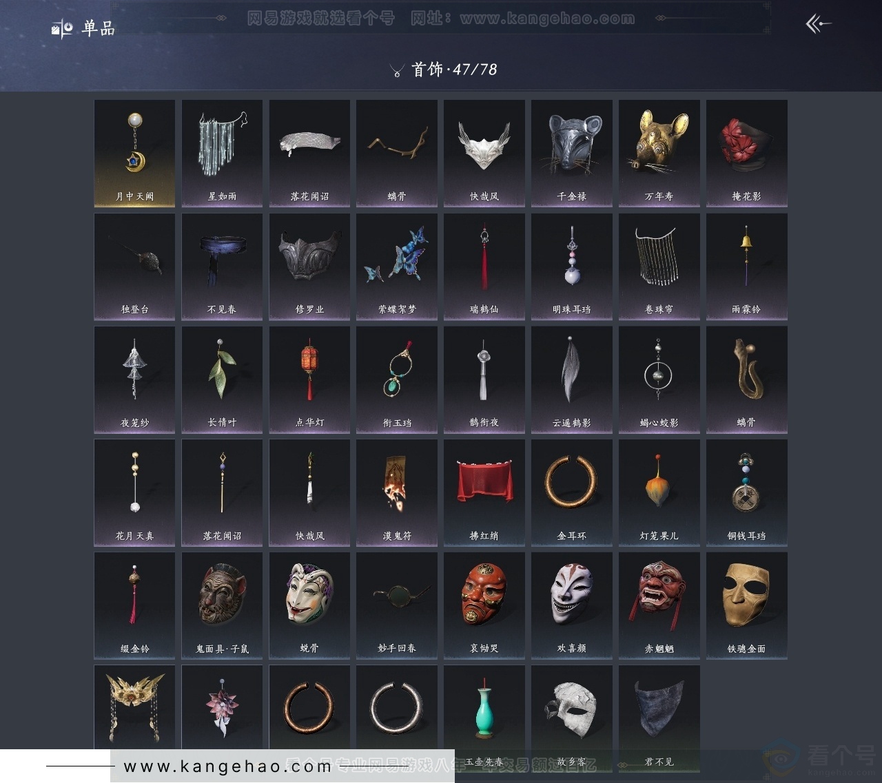 YYS31476燕云十六声账号详情图11 YYS31476燕云十六声账号详情图11