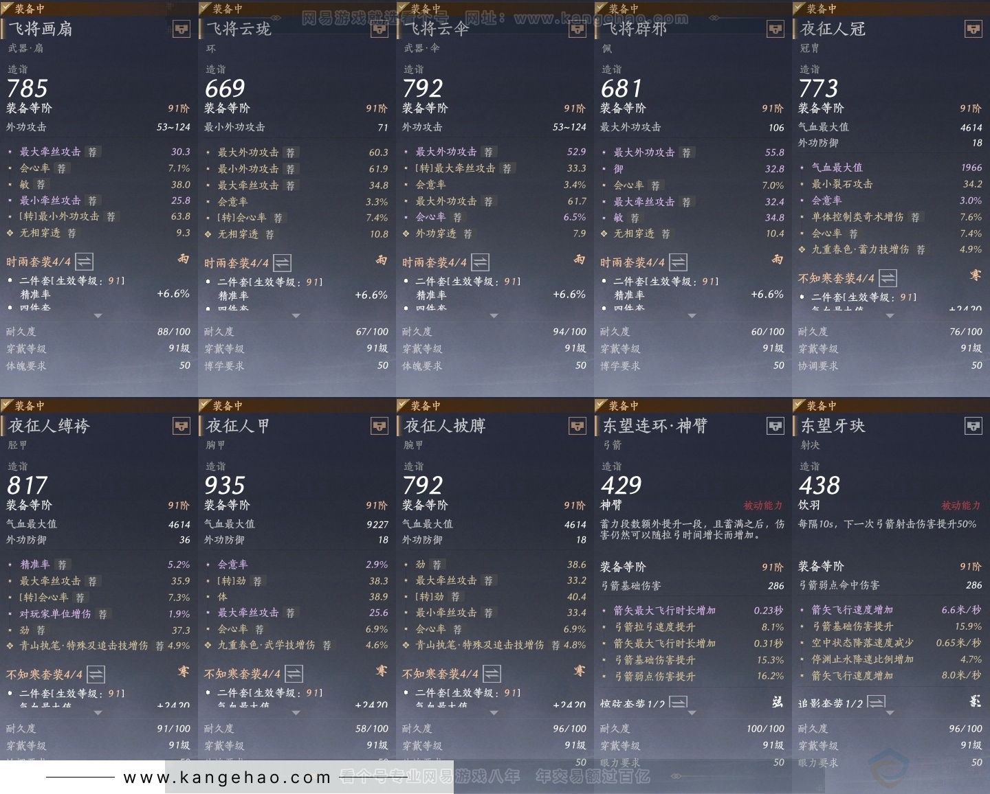 YYS31476燕云十六声账号详情图29 YYS31476燕云十六声账号详情图29