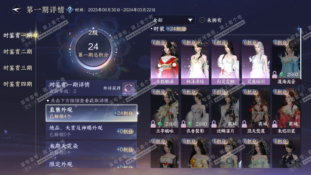 NSH319950逆水寒手游账号详情图16 NSH319950逆水寒手游账号详情图16