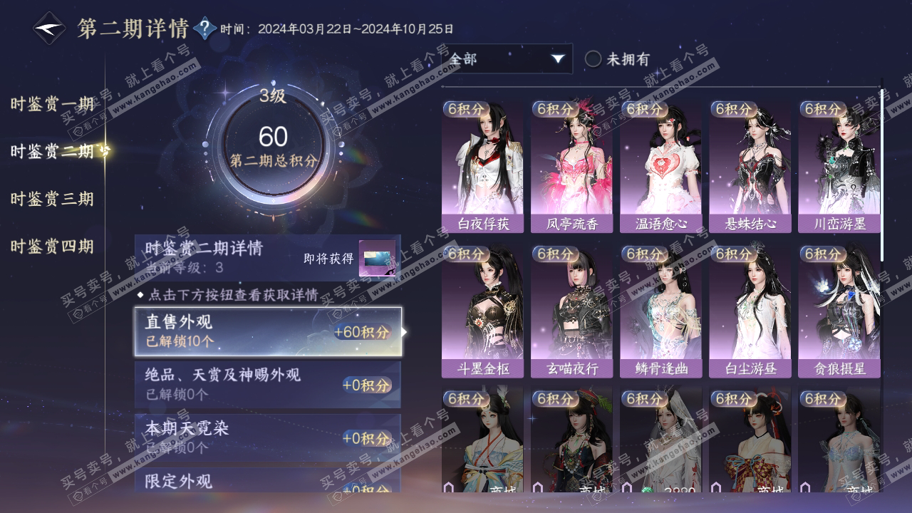 NSH319950逆水寒手游账号详情图17 NSH319950逆水寒手游账号详情图17