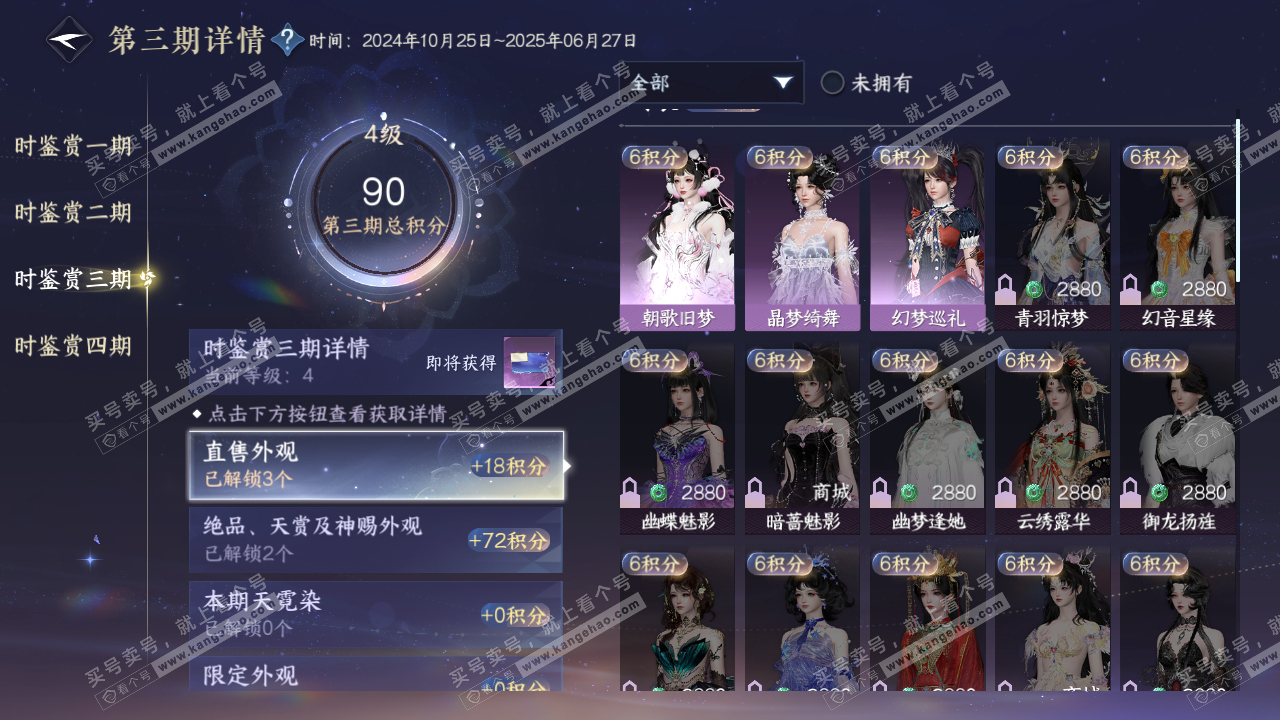 NSH319950逆水寒手游账号详情图18 NSH319950逆水寒手游账号详情图18
