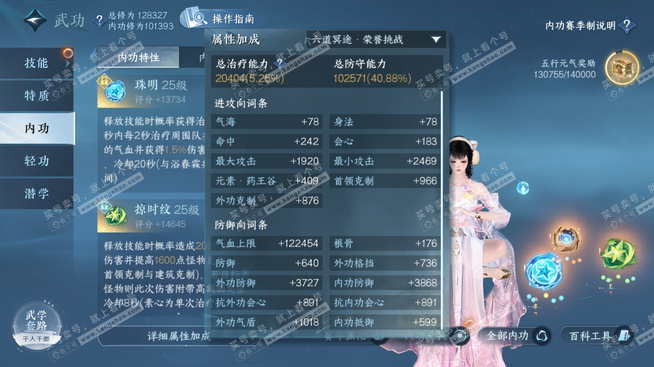 NSH319950逆水寒手游账号详情图21 NSH319950逆水寒手游账号详情图21