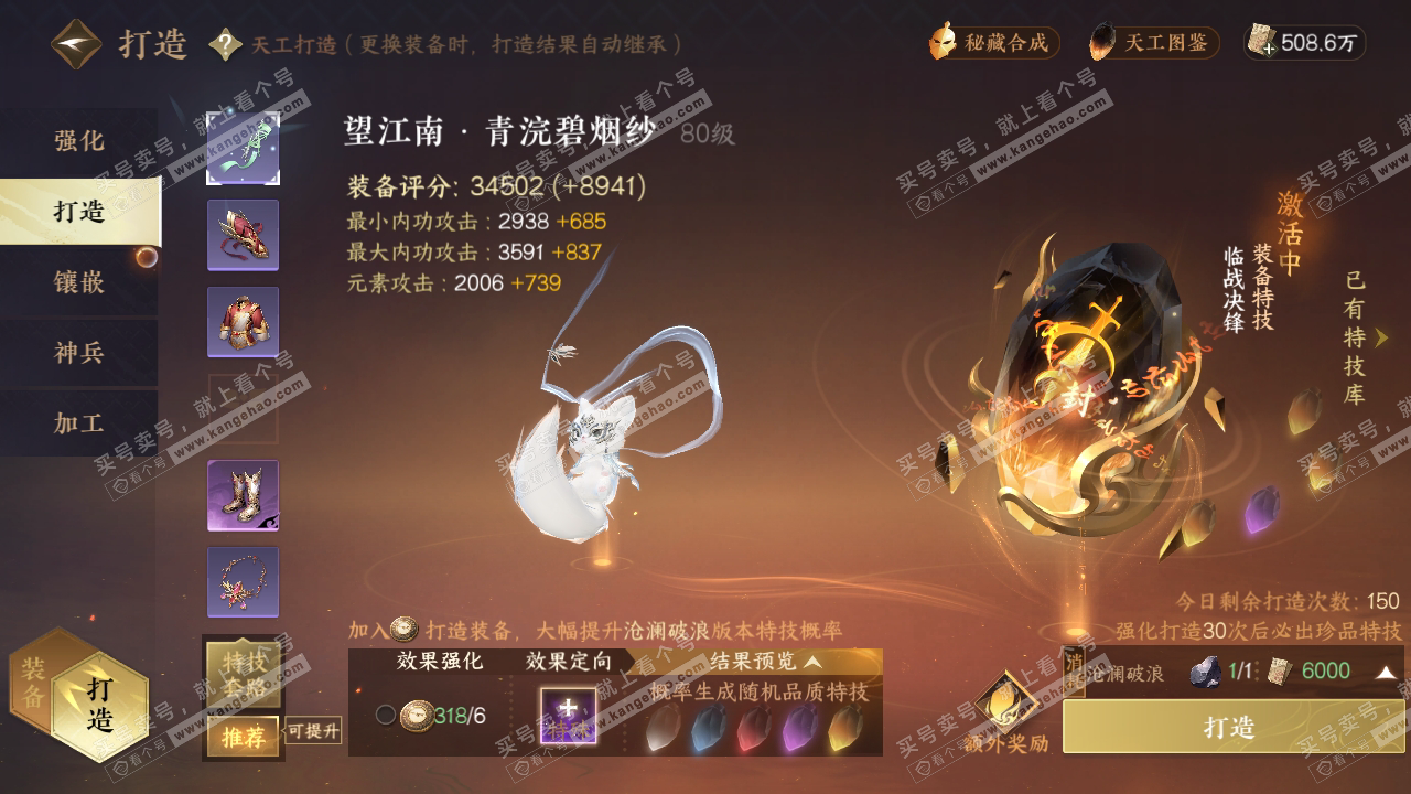 NSH319950逆水寒手游账号详情图23 NSH319950逆水寒手游账号详情图23