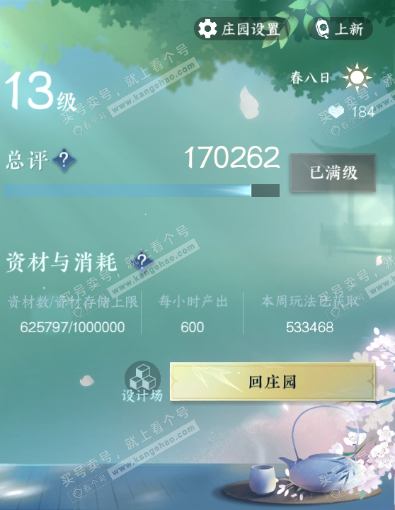 NSH319950逆水寒手游账号详情图24 NSH319950逆水寒手游账号详情图24