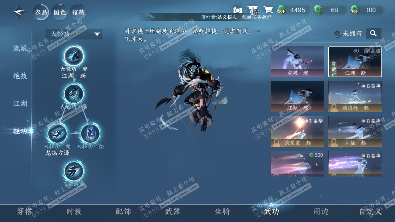 NSH319952逆水寒手游账号详情图11