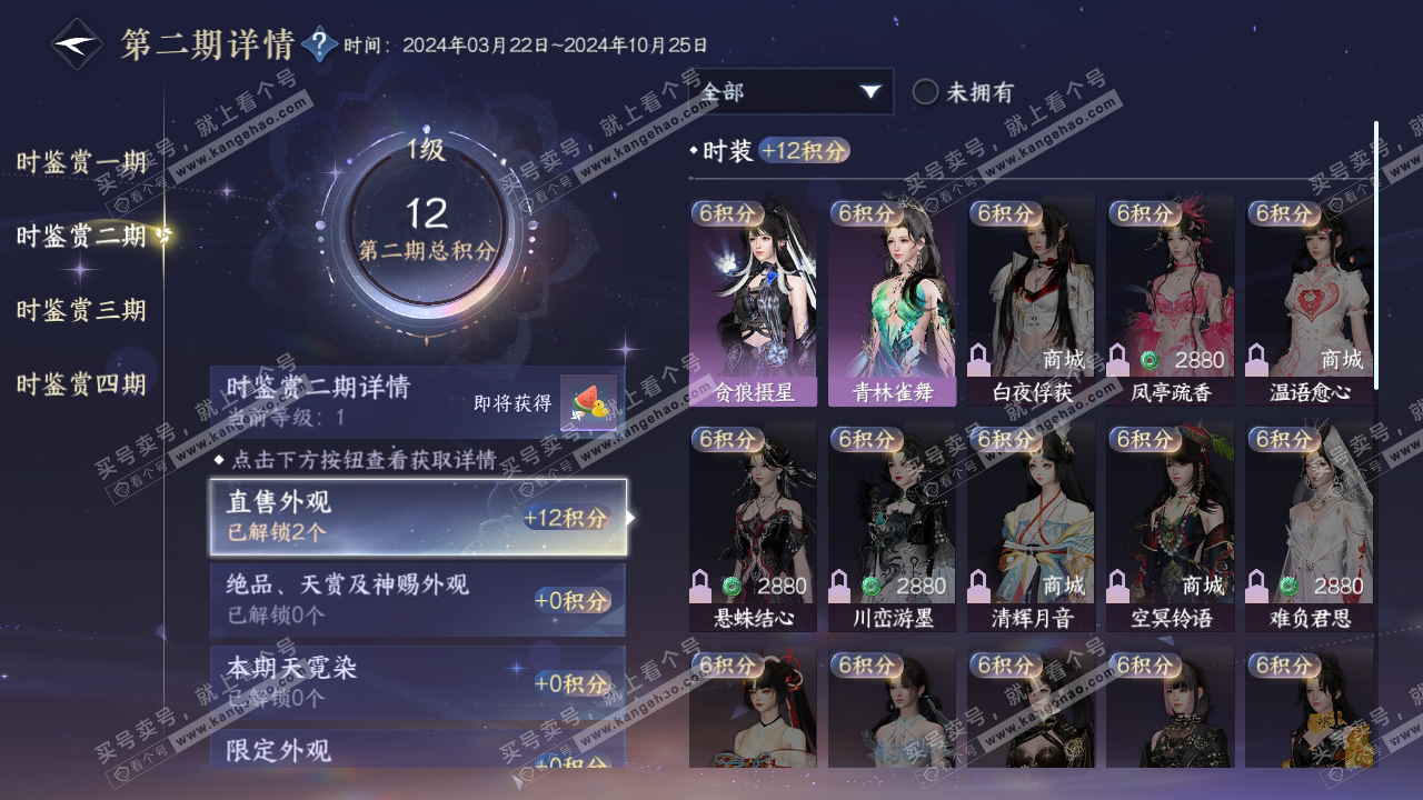 NSH319952逆水寒手游账号详情图13