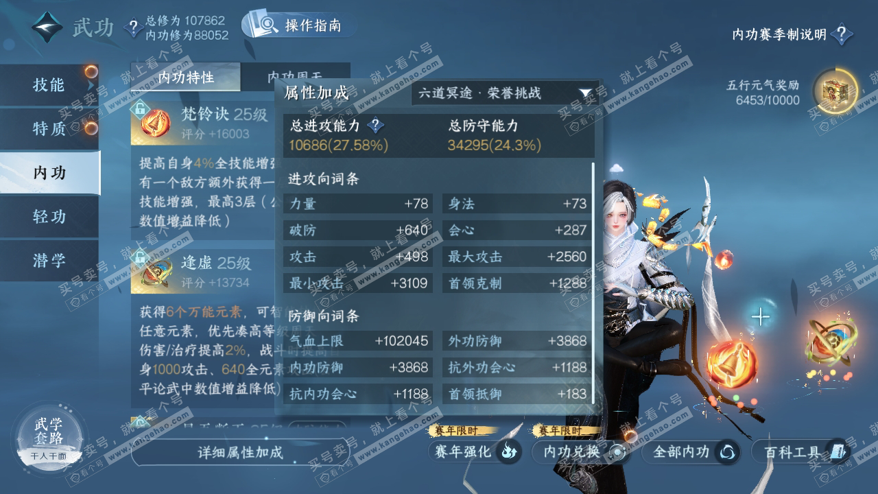 NSH319952逆水寒手游账号详情图16
