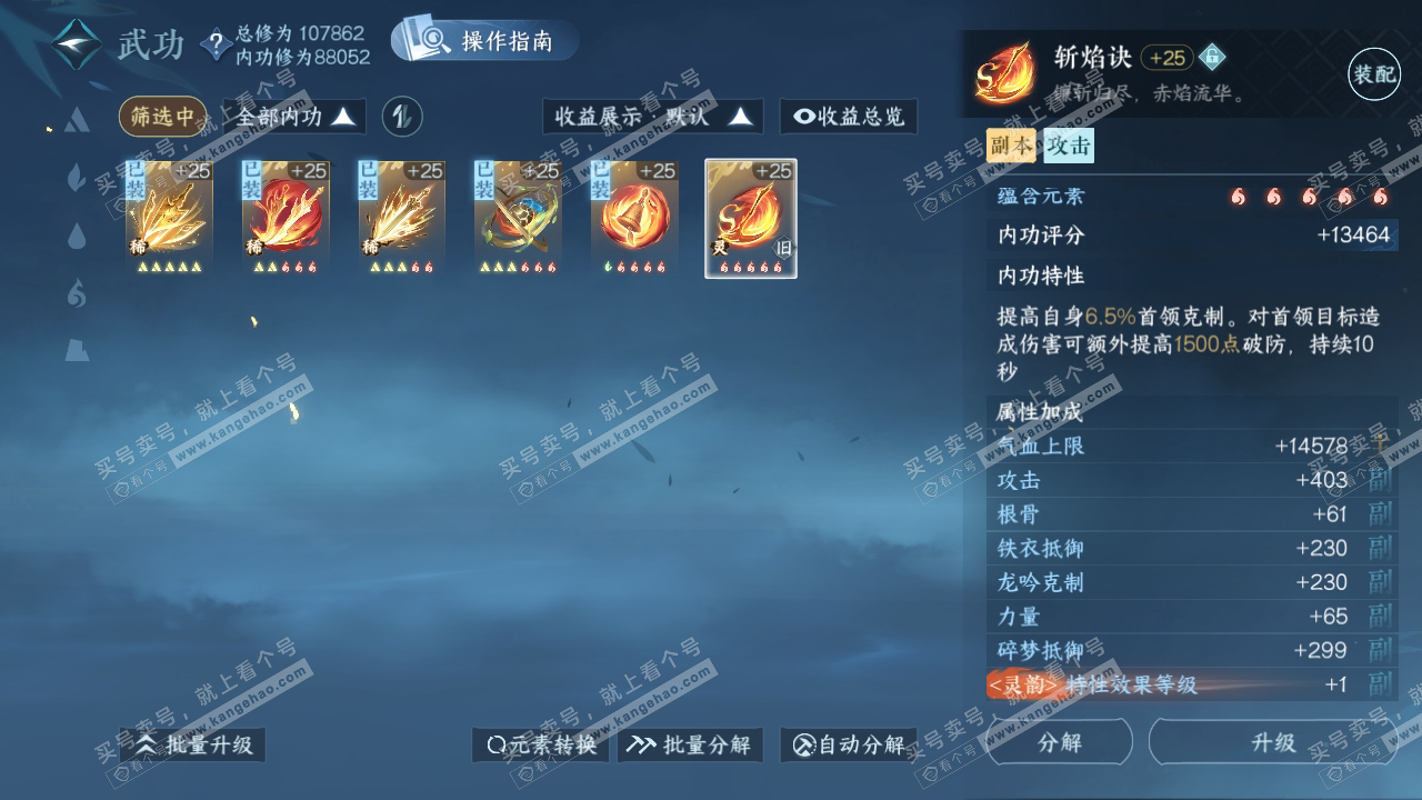 NSH319952逆水寒手游账号详情图17