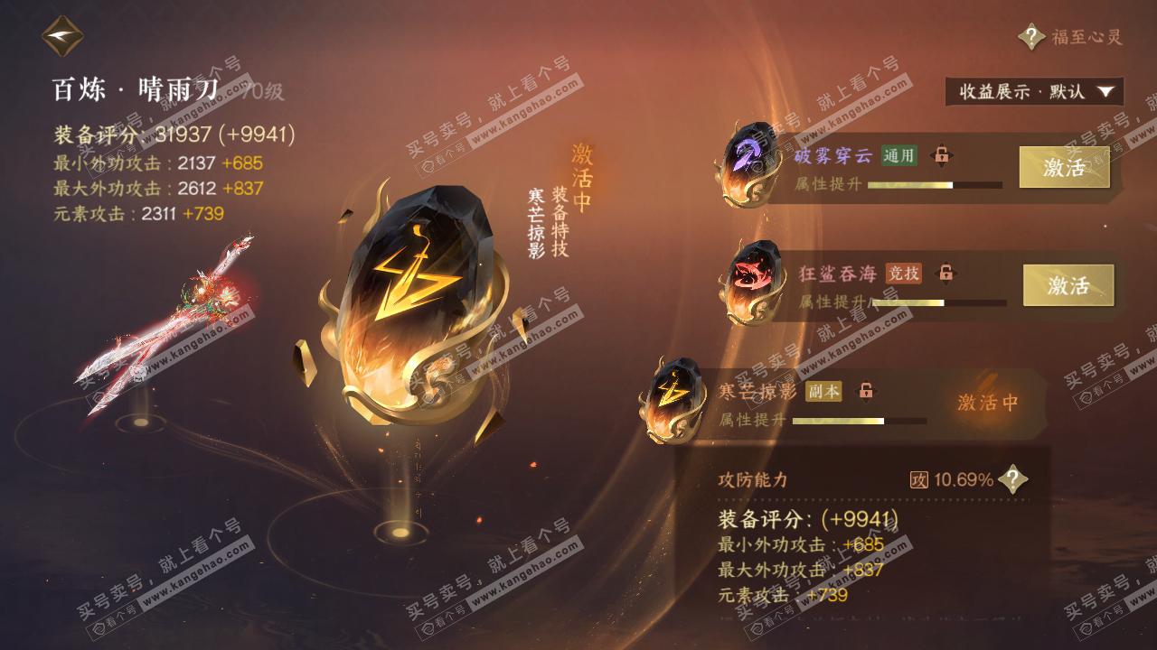NSH319952逆水寒手游账号详情图18