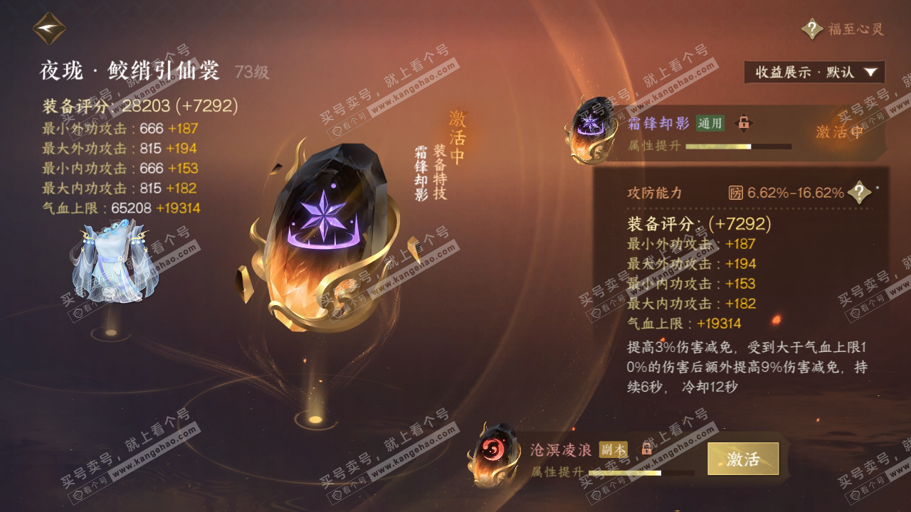 NSH319952逆水寒手游账号详情图20