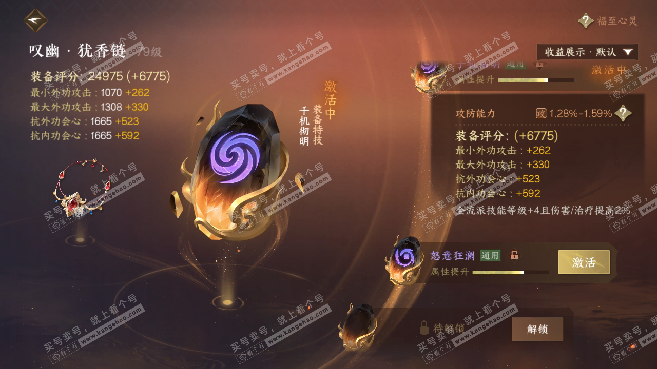 NSH319952逆水寒手游账号详情图24