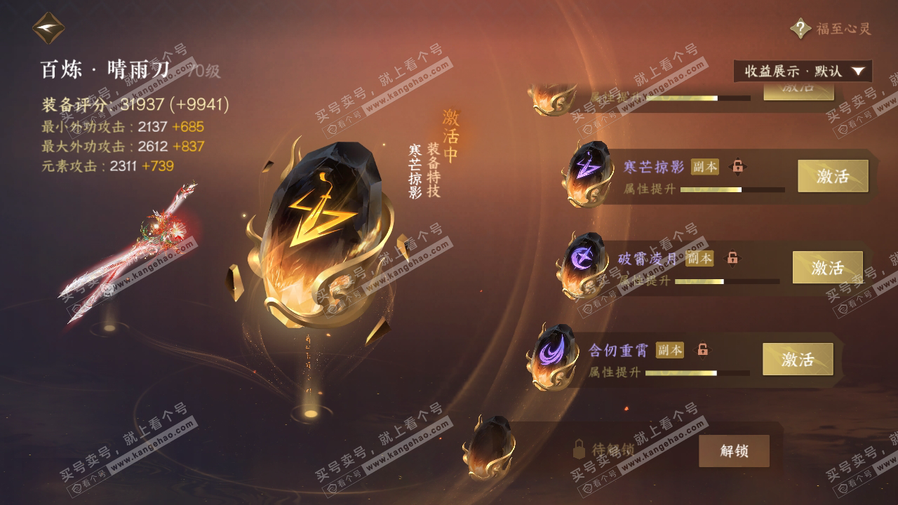 NSH319952逆水寒手游账号详情图19