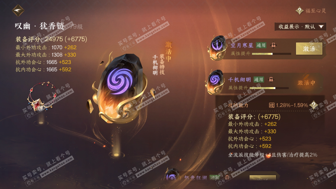 NSH319952逆水寒手游账号详情图23