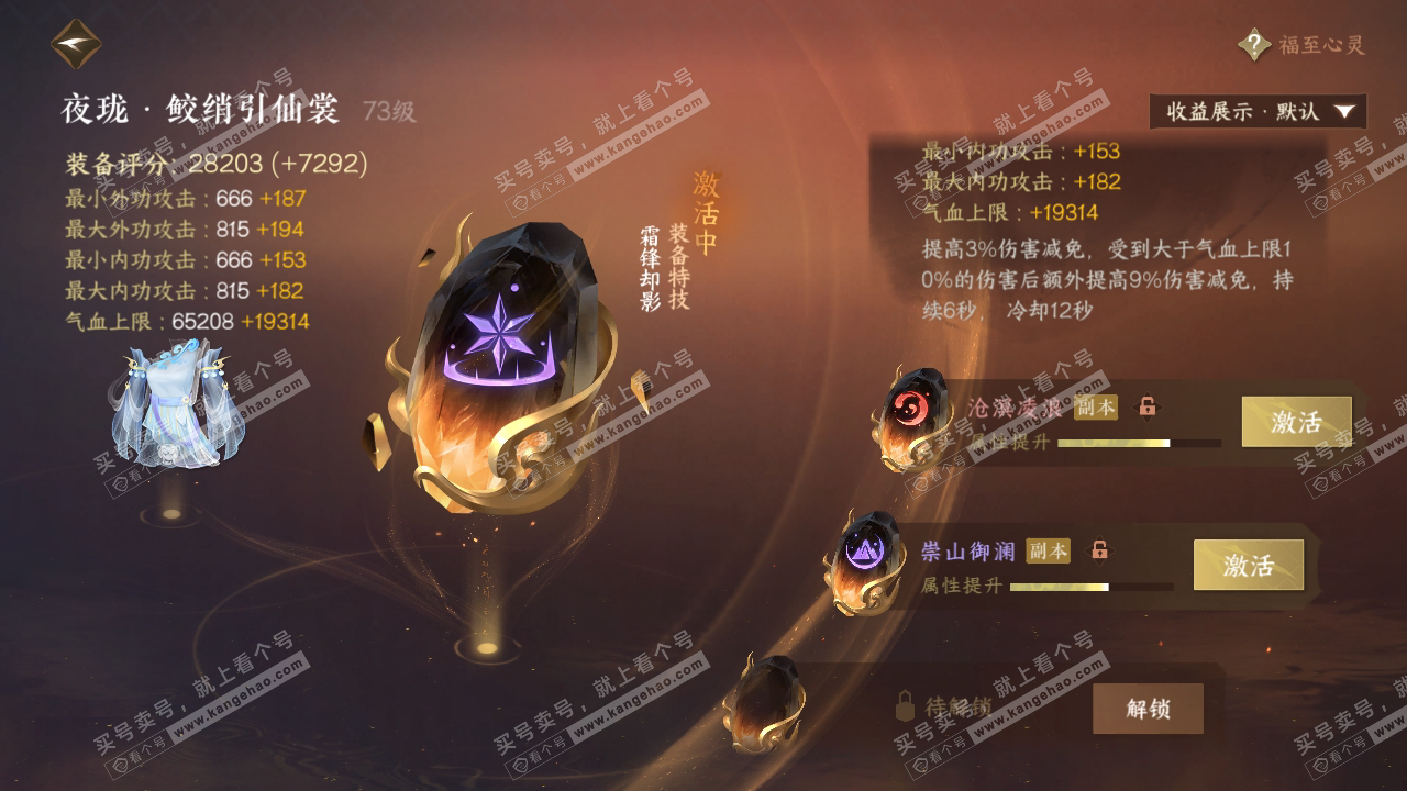 NSH319952逆水寒手游账号详情图21