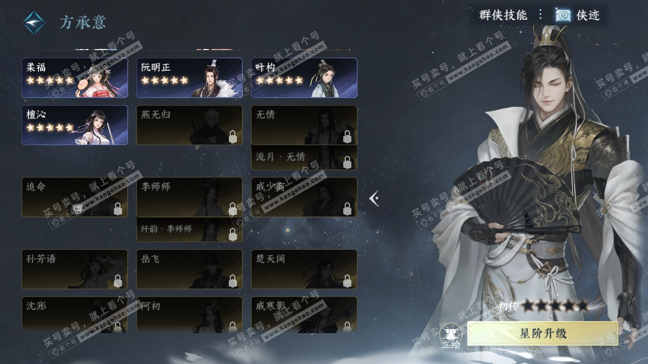 NSH319952逆水寒手游账号详情图27