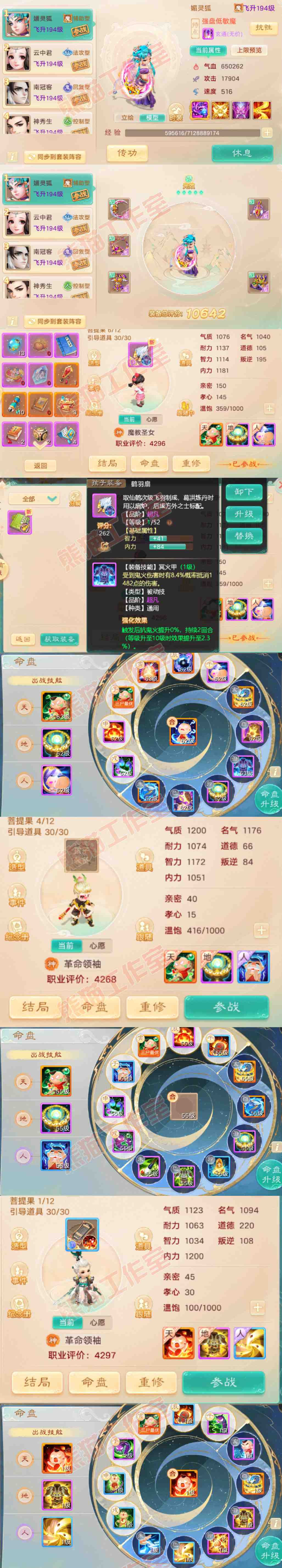 9071.大话西游账号详情图11