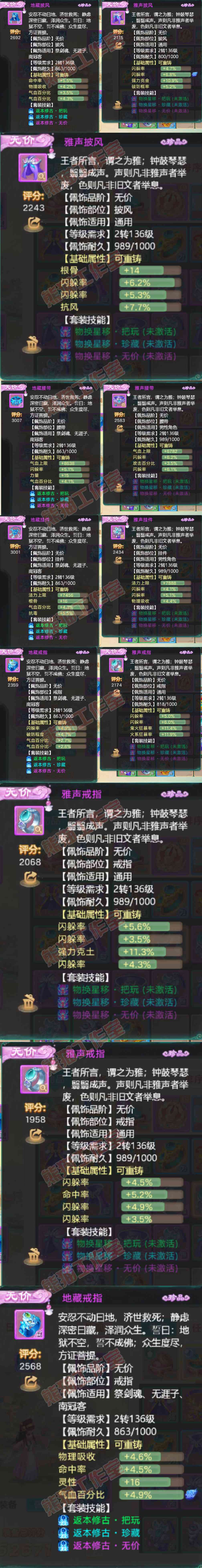 9071.大话西游账号详情图5