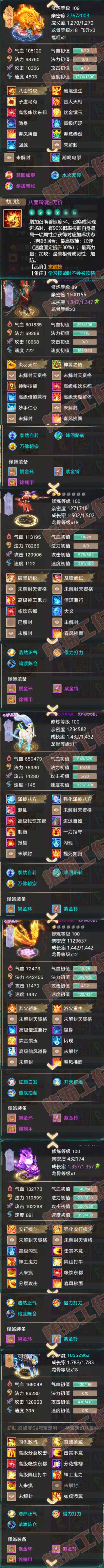 9071.大话西游账号详情图6