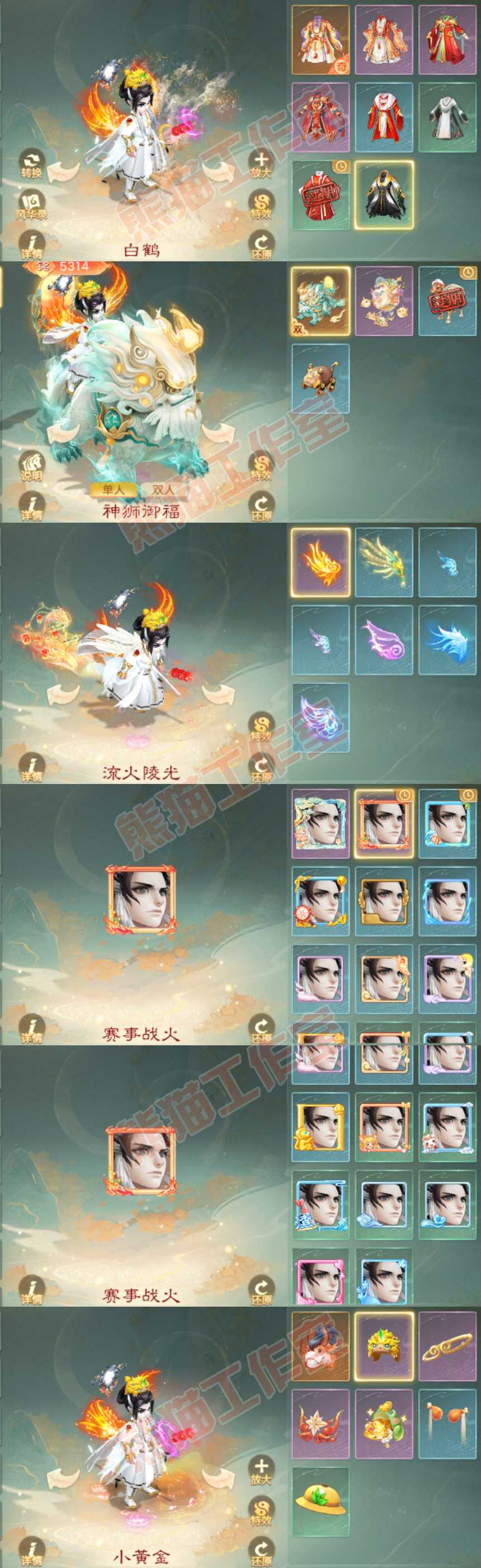 9071.大话西游账号详情图9