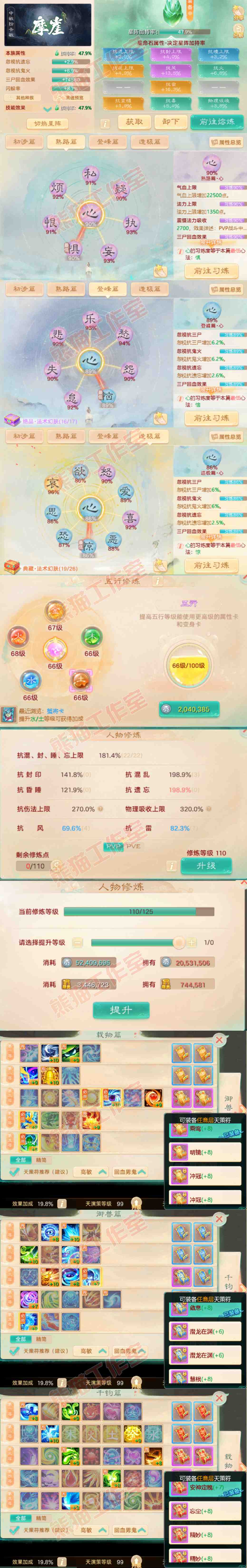 9071.大话西游账号详情图3