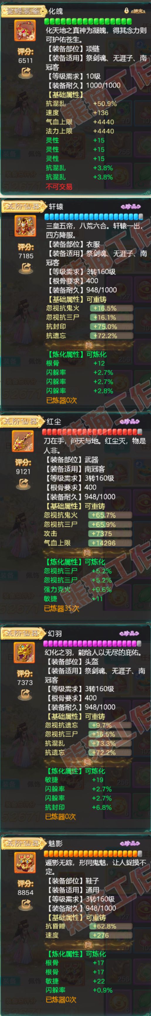 9071.大话西游账号详情图4