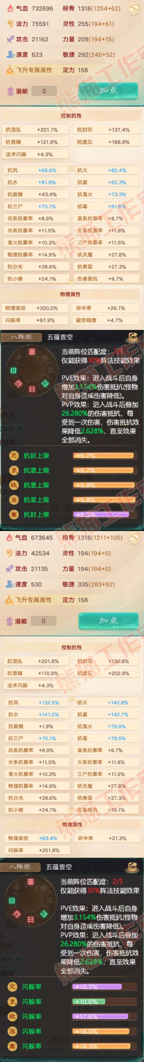 9071.大话西游账号详情图2