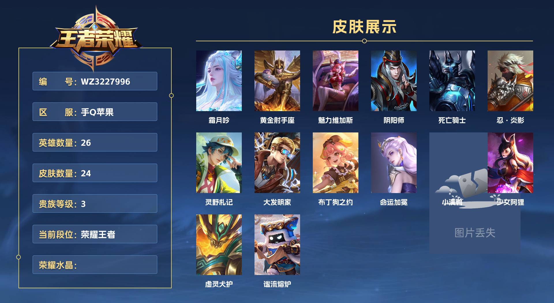 WZ3227996王者荣耀账号详情图1 WZ3227996王者荣耀账号详情图1