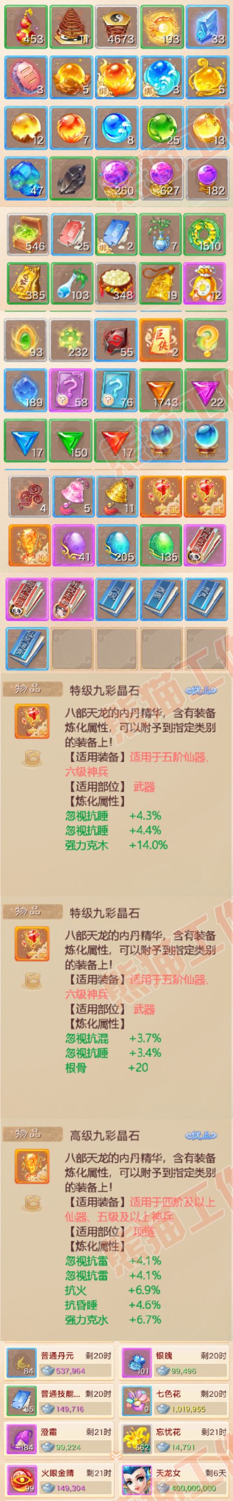 76745大话西游账号详情图6
